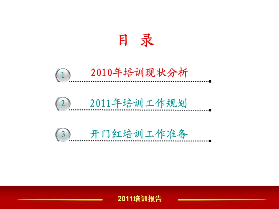 公司培训工作汇报及规划.ppt_第2页