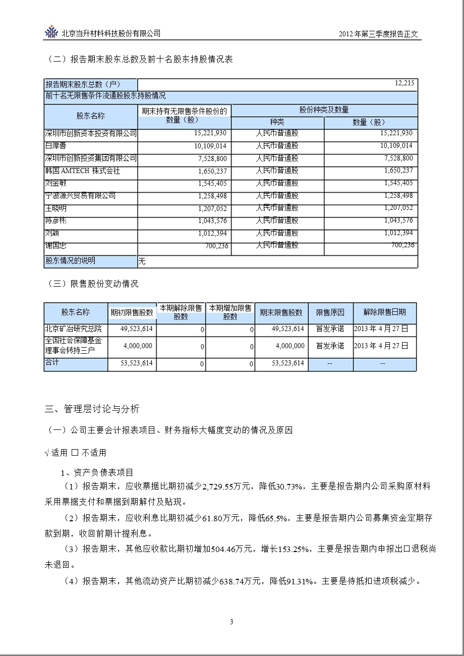 当升科技：第三季度报告正文.ppt_第3页