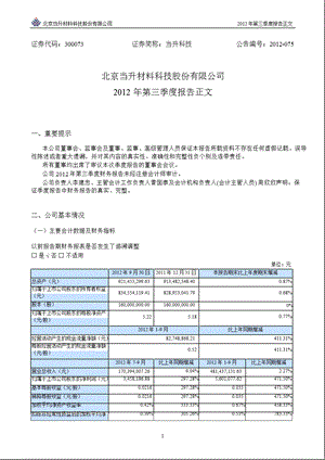 当升科技：第三季度报告正文.ppt