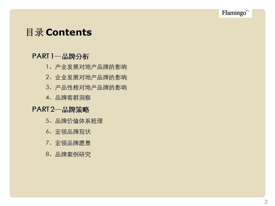 宏领企业品牌研讨案.ppt_第2页