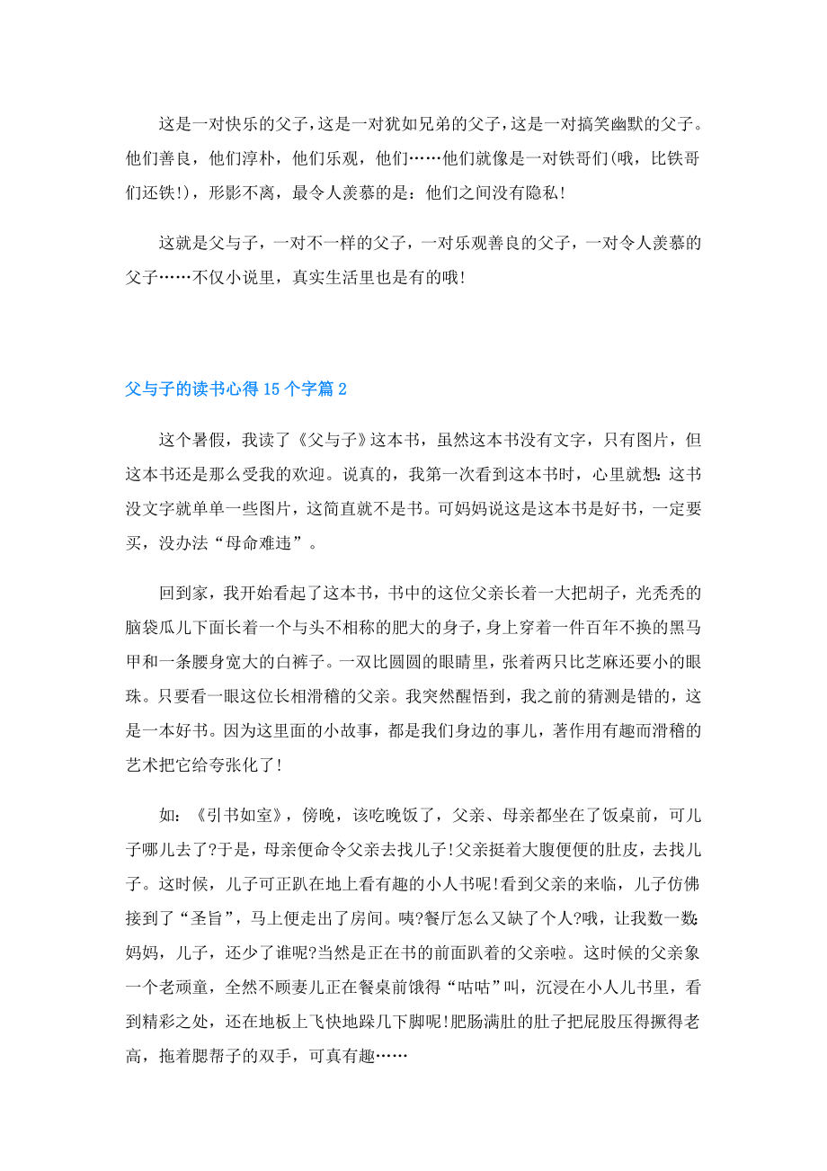 父与子的读书心得15个字4篇.doc_第2页