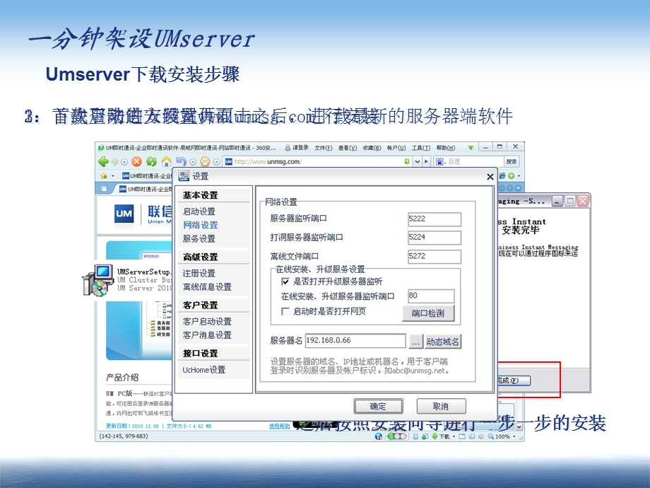 联信UMServer一分钟架设.ppt_第3页