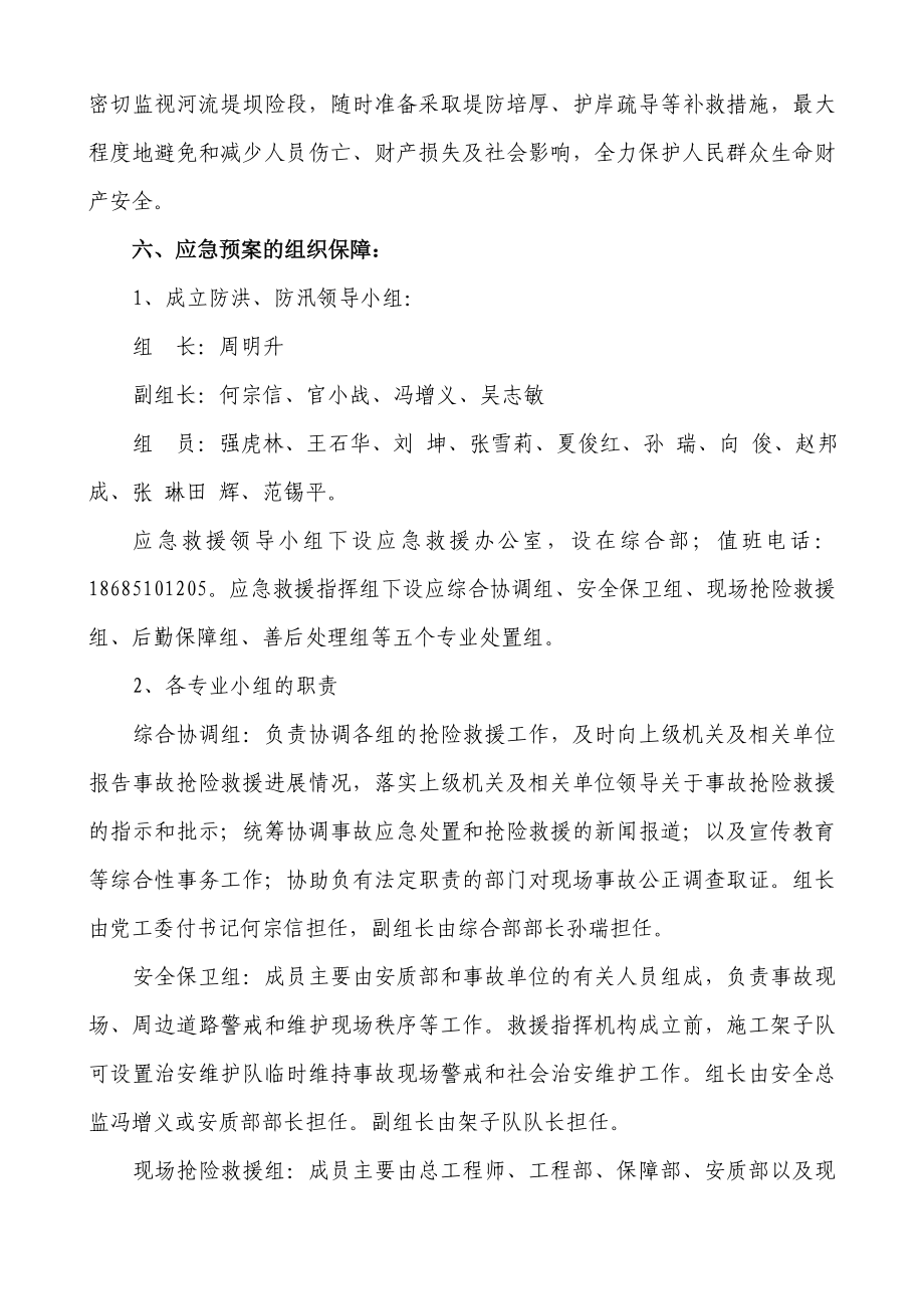 贵州某铁路枢纽工程防洪防汛应急预案.doc_第3页