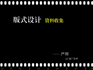 版式设计 PPT.ppt