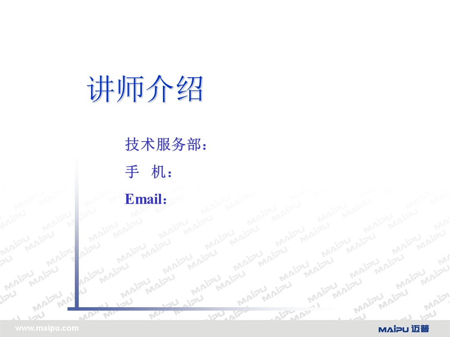 迈普MANA培训路由器技术基础.ppt_第2页