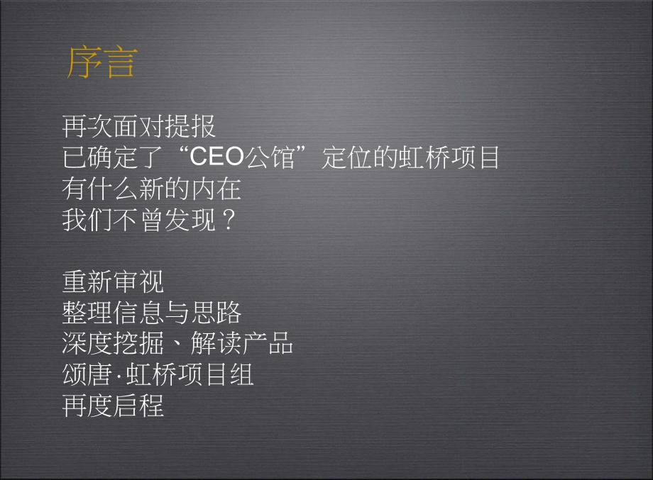 虹桥地产项目企划深化报告.ppt_第2页