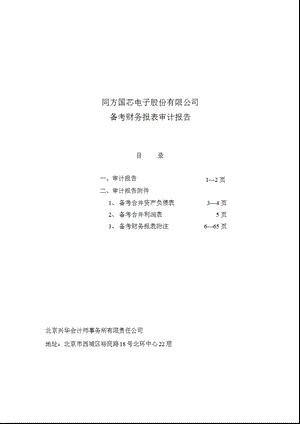 同方国芯：备考财务报表审计报告.ppt