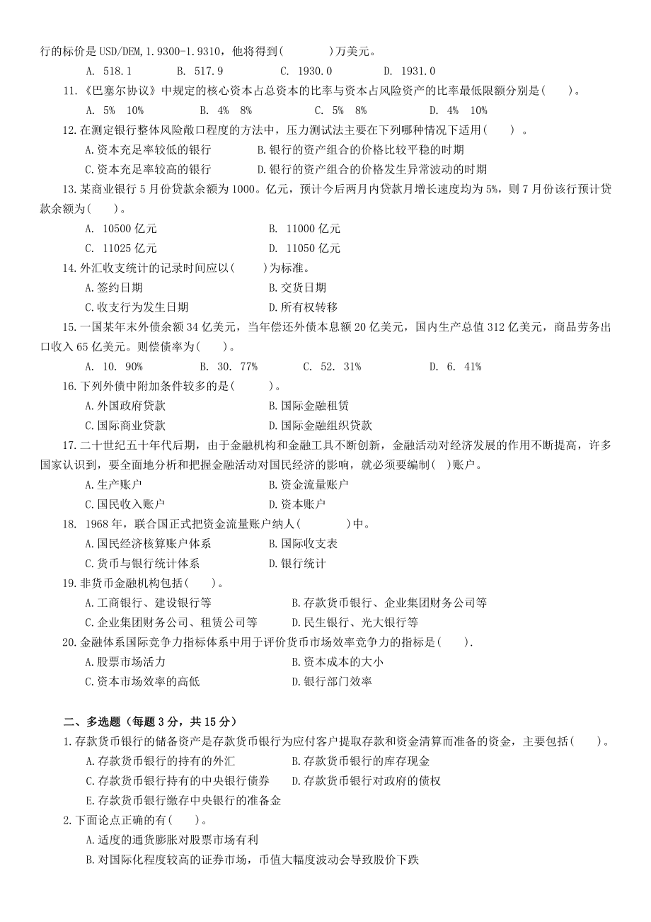 电大课程金融统计分析期末复习试题含有答案.doc_第2页