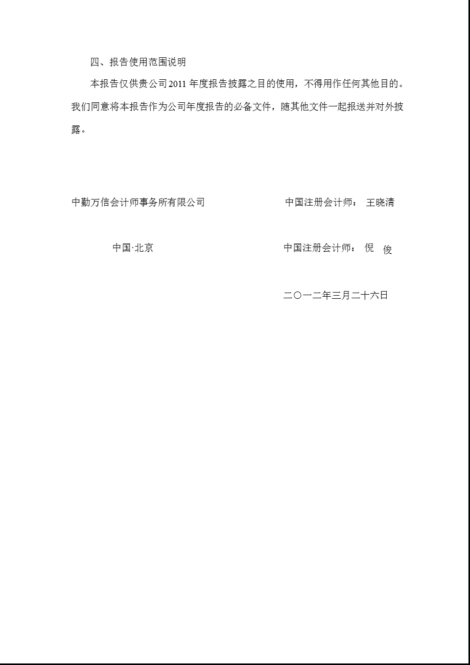 新开源：关于公司募集资金存放与实际使用情况的鉴证报告.ppt_第2页