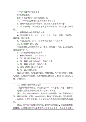 电大小学语文教学研究形成性考核册作业23答案.doc