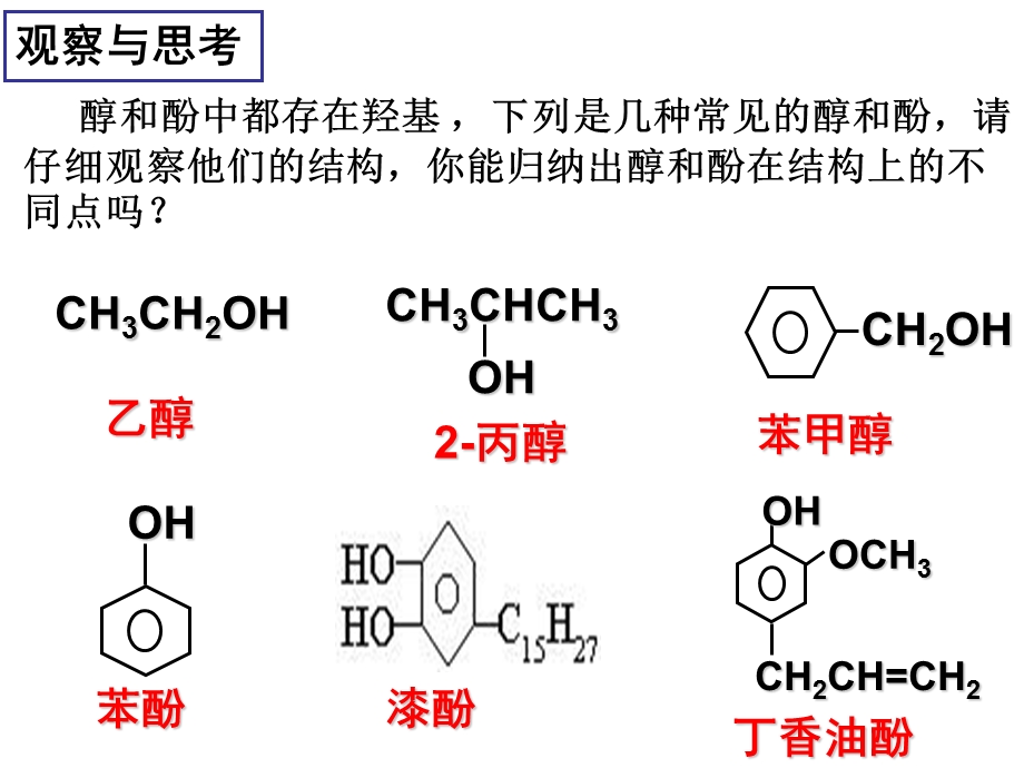 人教版高中化学《醇酚》教学设计.ppt_第3页