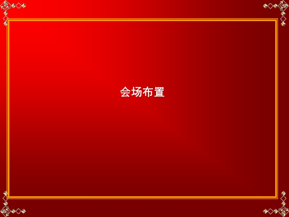 沈阳翔凤地产第一英式休闲节策划案.ppt_第3页