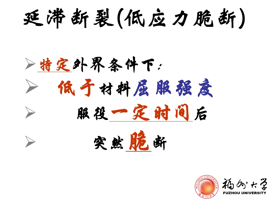 环境介质作用下应力腐蚀氢脆教学PPT.ppt_第2页