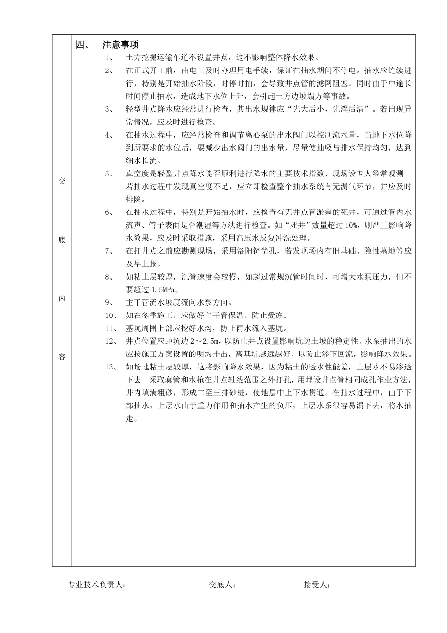 轻型井点降水工程施工技术交底.doc_第3页