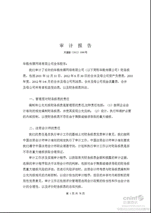 ST 嘉瑞：华数传媒网络有限公司审计报告.ppt