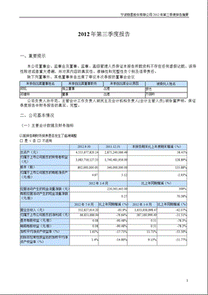 慈星股份：第三季度报告正文.ppt