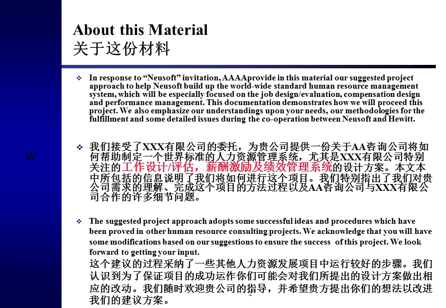 华彩咨询饮料企业诊断报告人力资源诊断报告模版.ppt_第2页