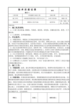 钢筋工程加工交底.doc