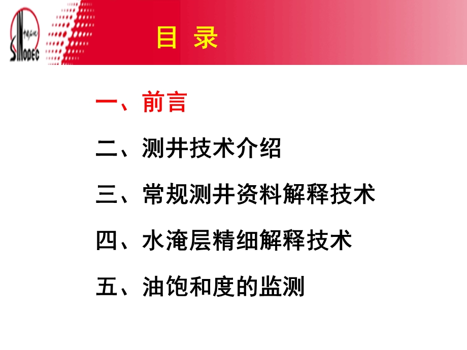 测井技术在油田开发中的应用南阳.6动态分析N.ppt_第2页