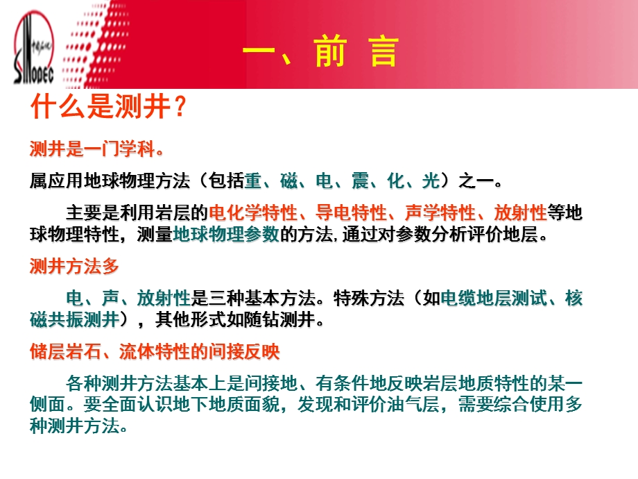 测井技术在油田开发中的应用南阳.6动态分析N.ppt_第3页