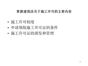 建筑法律制度.ppt