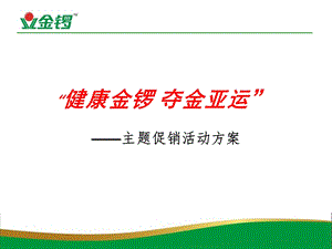 刮奖活动执行细案与执行标准.ppt