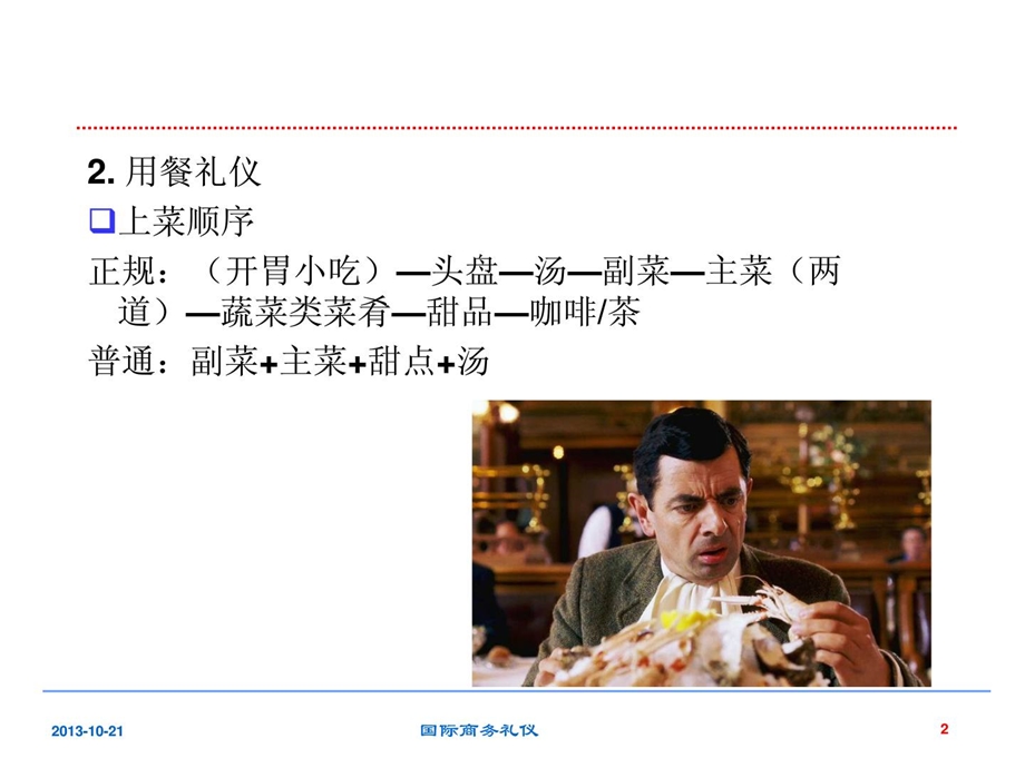 [新版]商务用餐礼仪酒咖啡茶.ppt_第3页