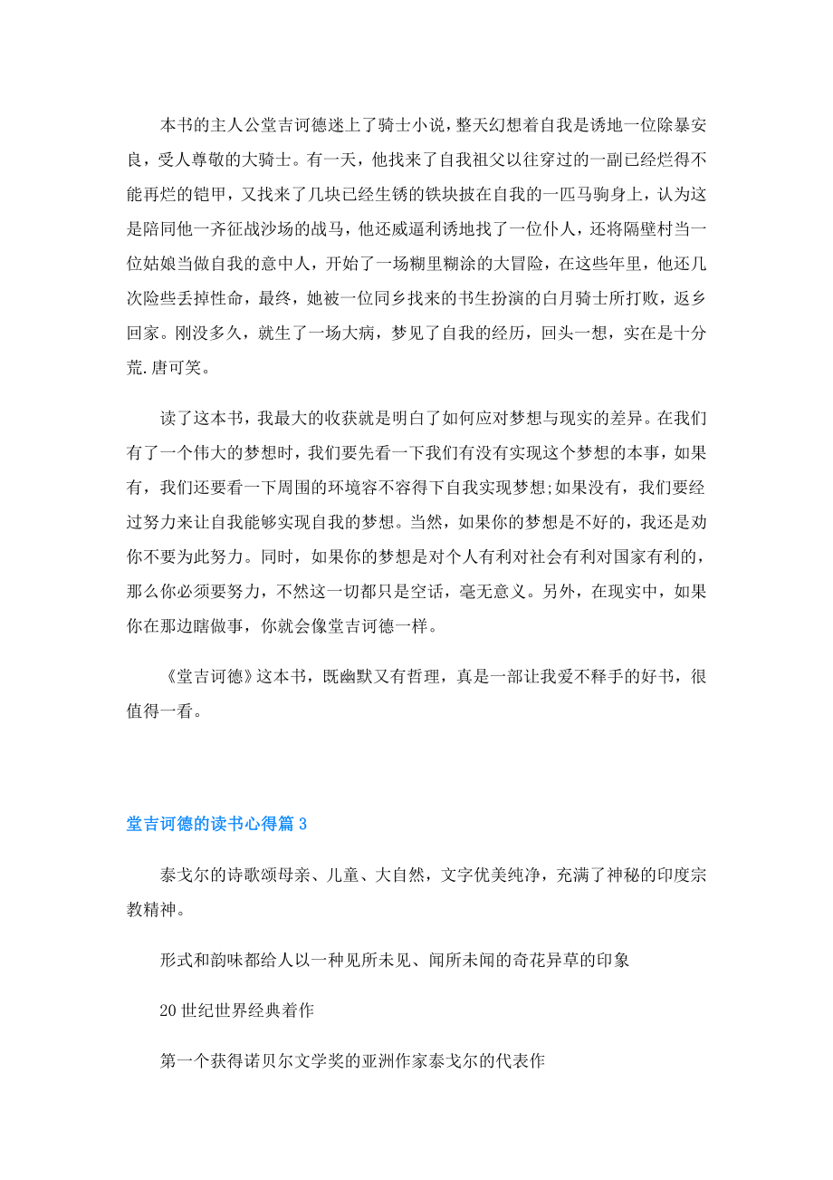 堂吉诃德的读书心得4篇.doc_第2页