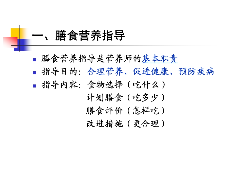 幼儿园儿童膳食指导及食谱编制.ppt_第3页