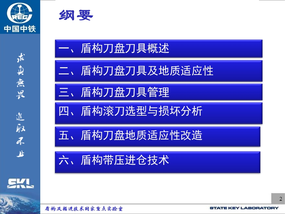 盾构刀盘刀具管理与不同地层刀盘刀具应用.ppt_第2页