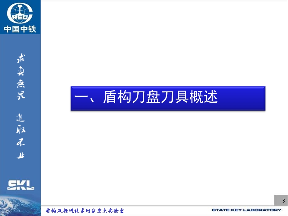 盾构刀盘刀具管理与不同地层刀盘刀具应用.ppt_第3页