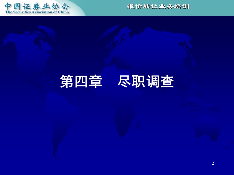 新三板上市的尽职调查、内核等.ppt_第2页