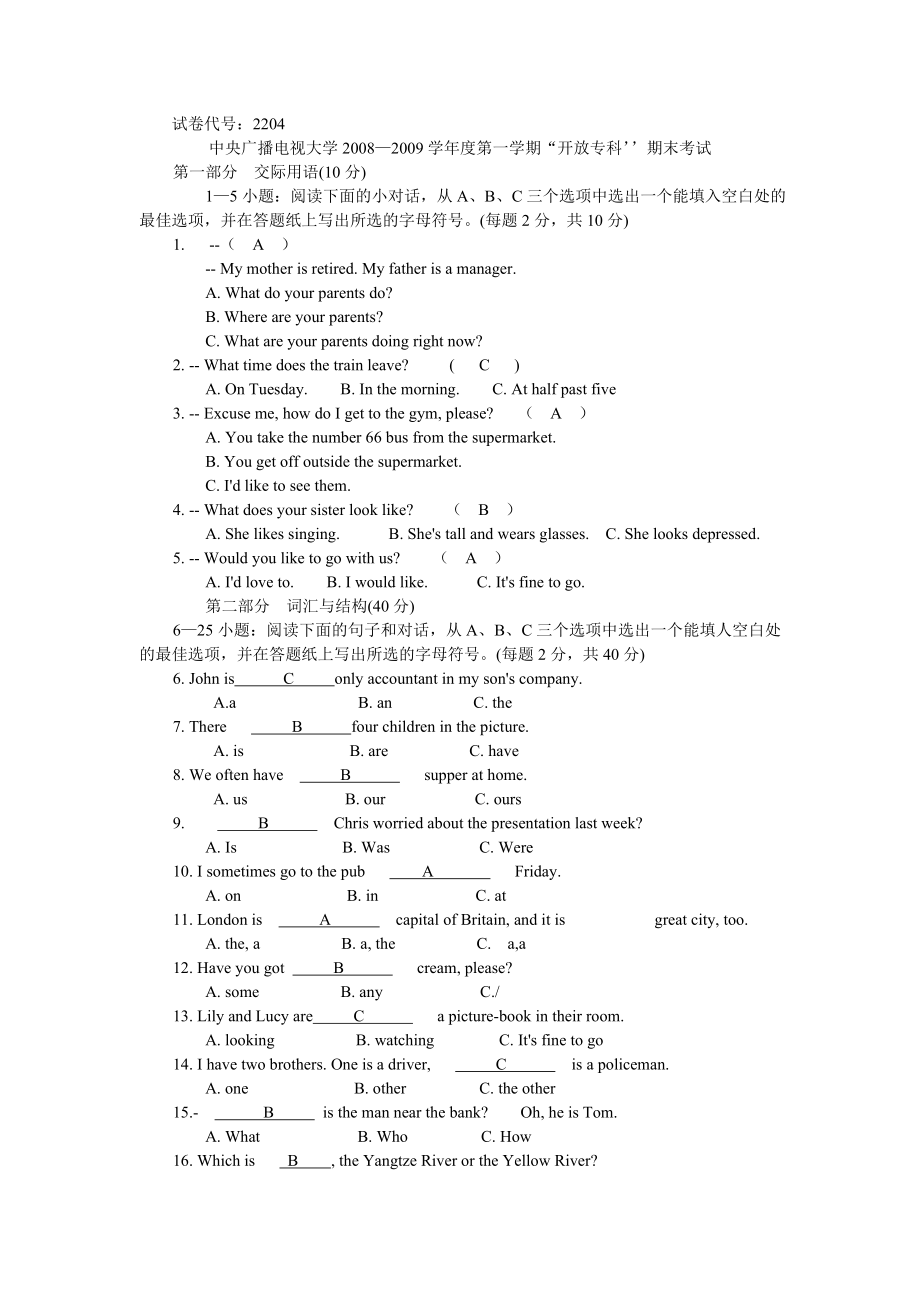 电大英语期末考试题卷号2204[1].doc_第1页