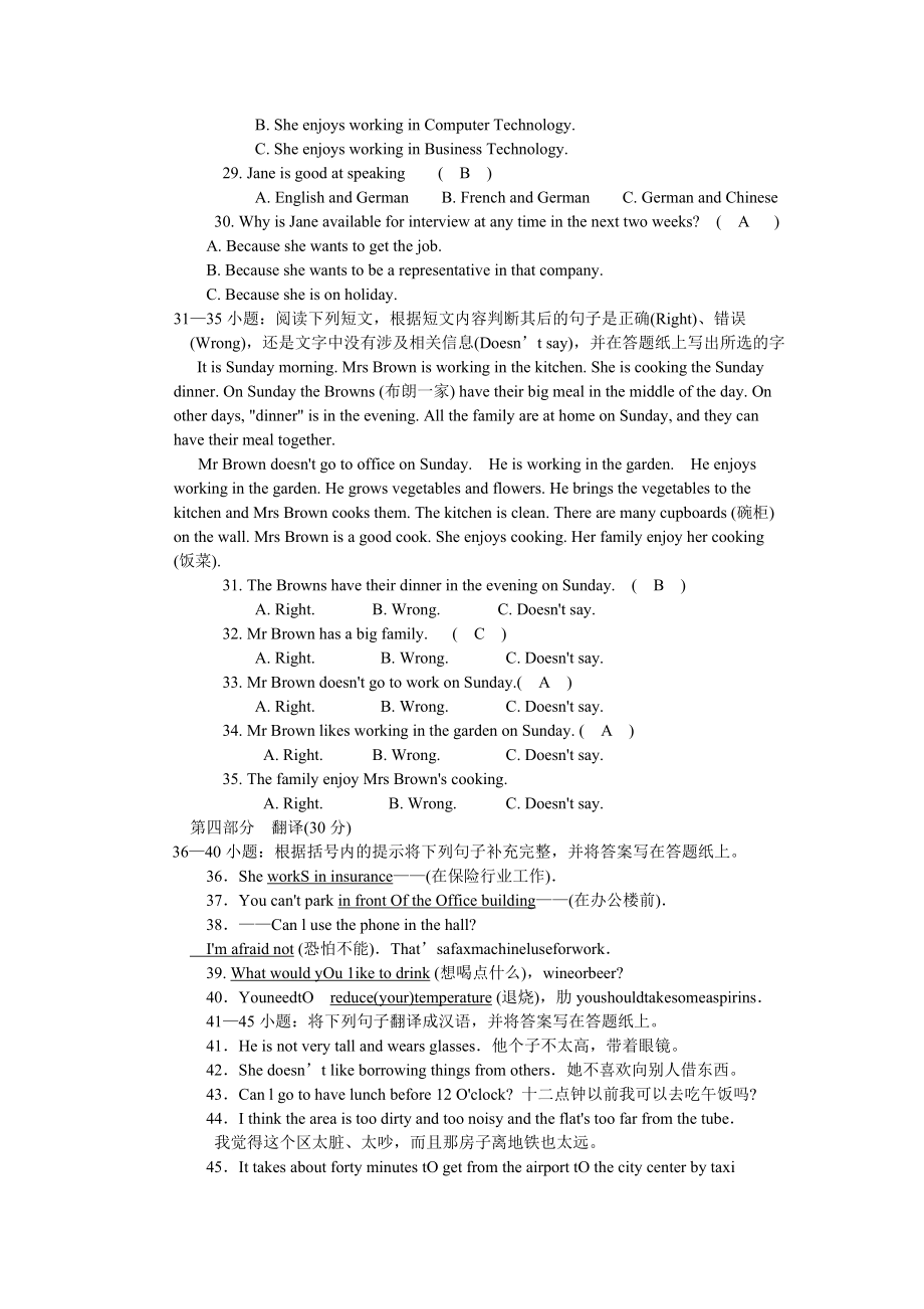 电大英语期末考试题卷号2204[1].doc_第3页