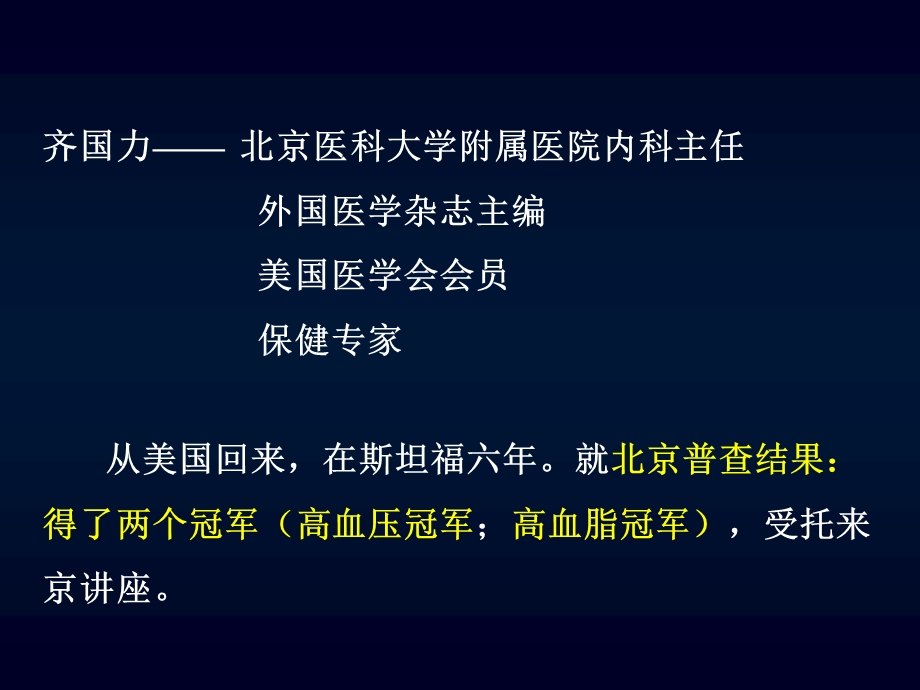 齐国力教授谈养生保健.ppt_第2页