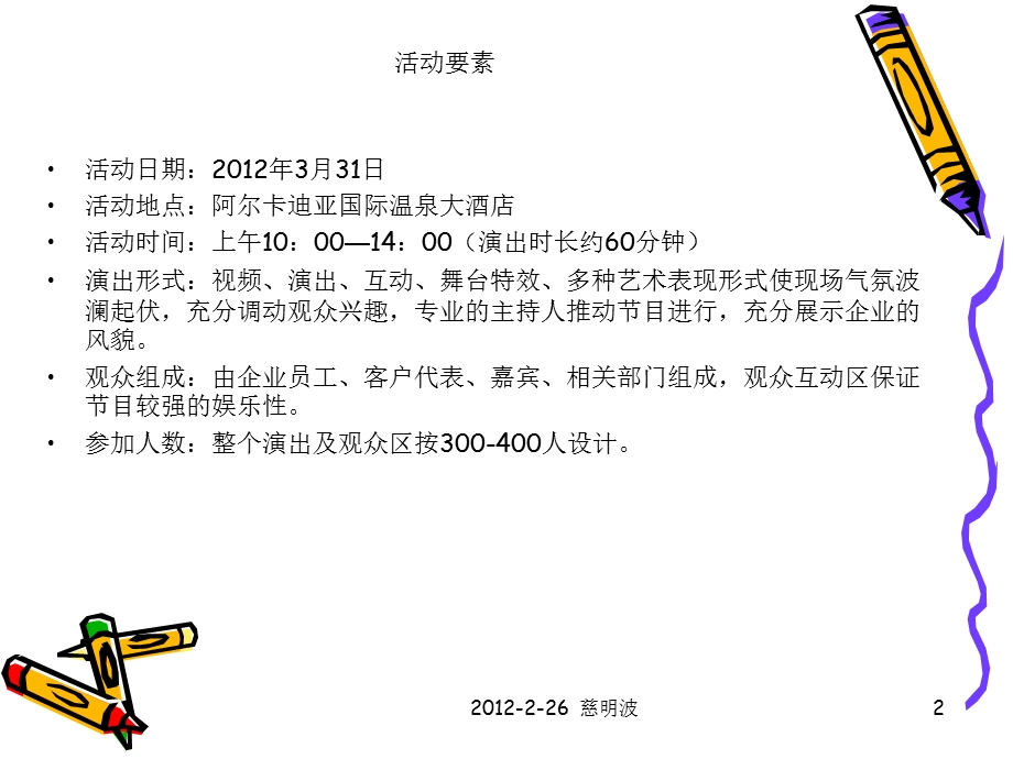 公司20庆典策划案.ppt_第2页