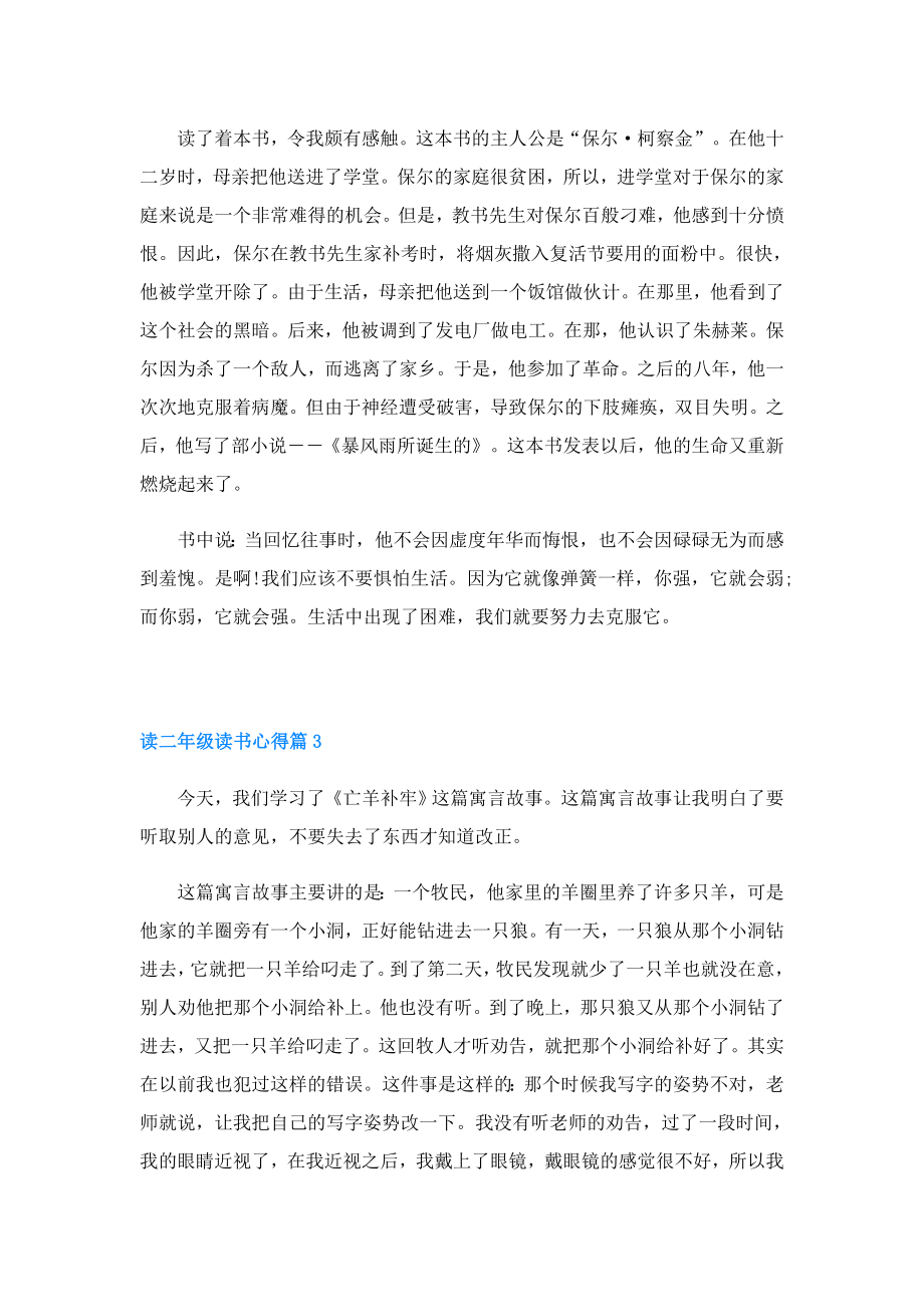 读二年级读书心得4篇.doc_第2页