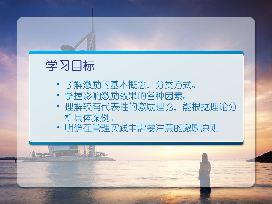 第14章激励与管理.ppt_第2页