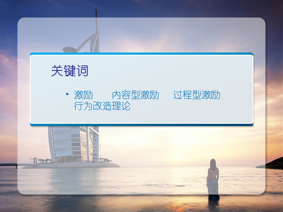 第14章激励与管理.ppt_第3页