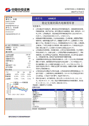 上海机电(600835)：稳定发展的国内电梯领军者0114.ppt