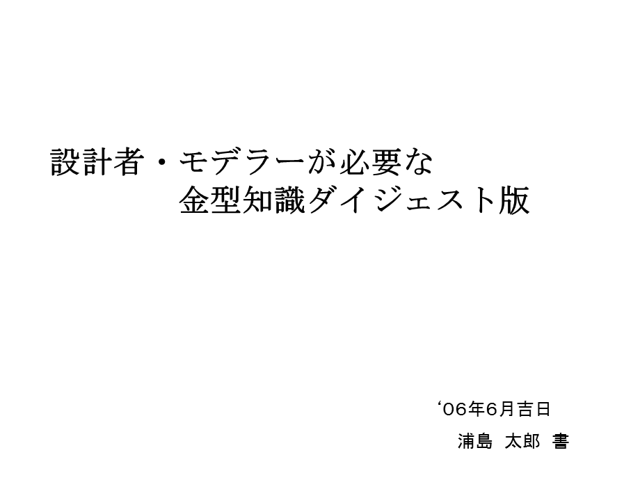 设计者が覚える金型知识(日文).ppt_第1页