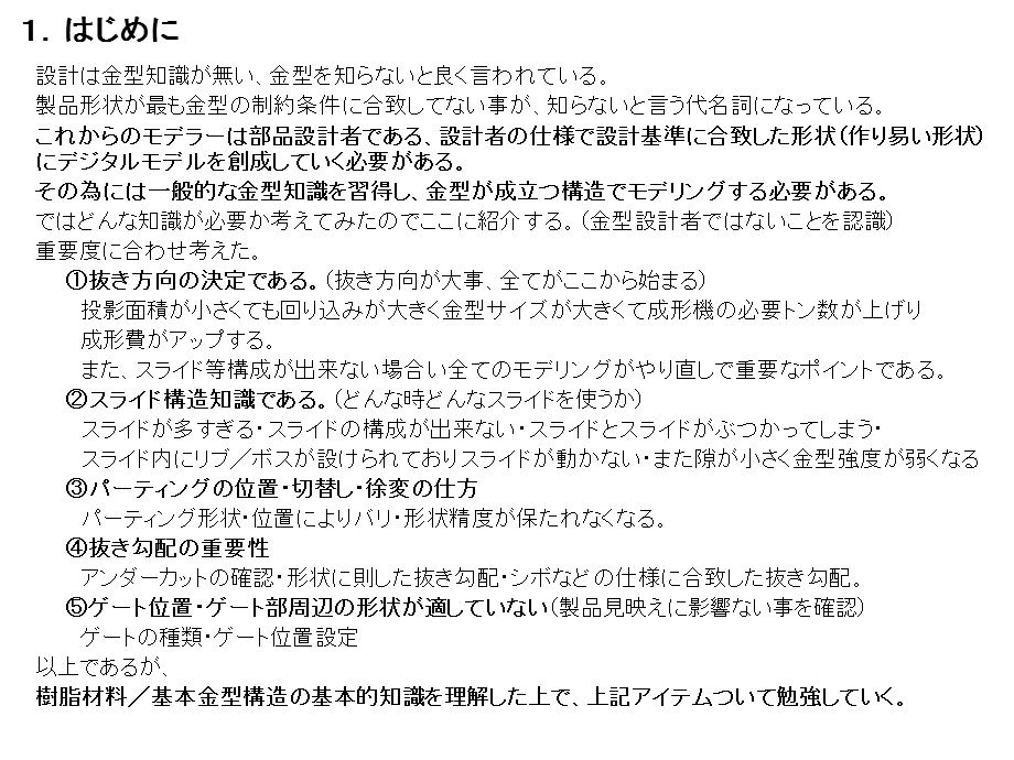 设计者が覚える金型知识(日文).ppt_第2页