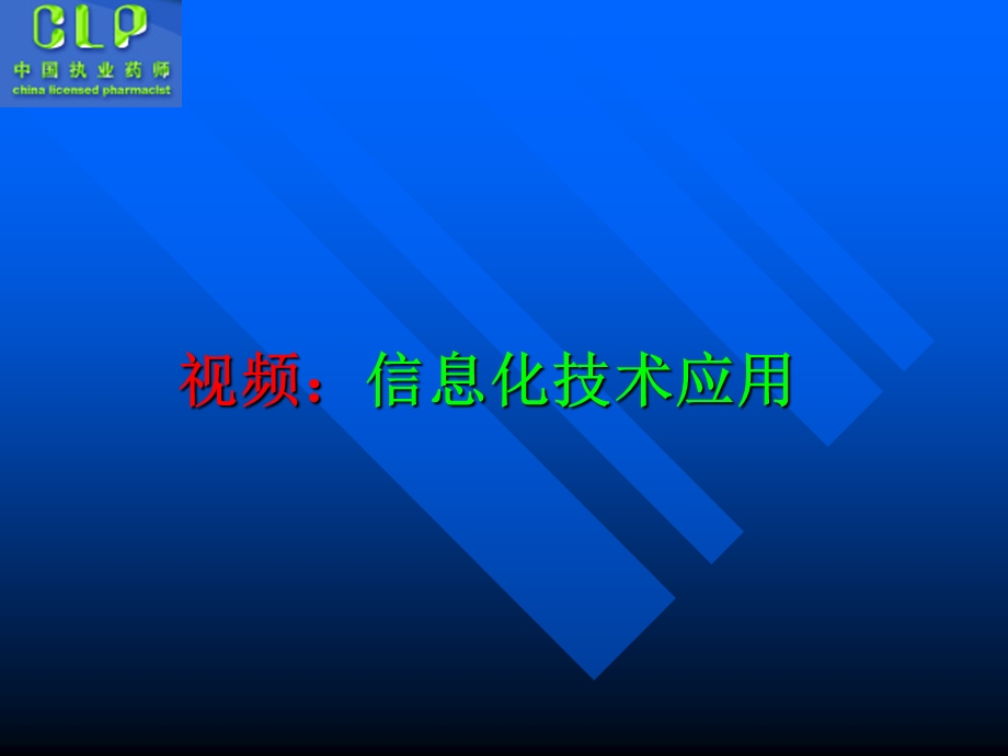 信息化与信息技术在医药产业与药品监管工作中的应用.ppt_第2页