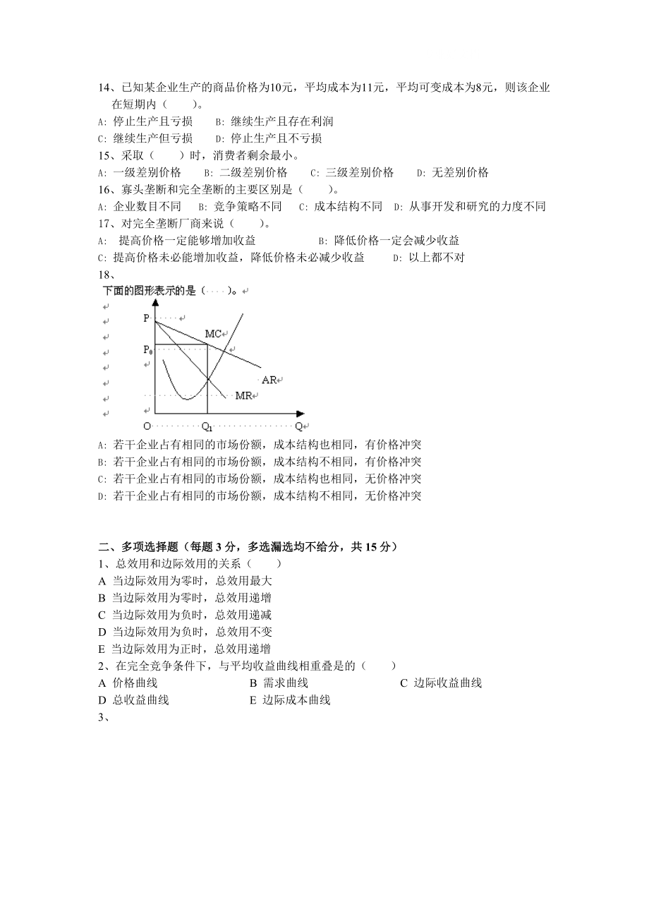 电大安徽广播电视大学《西方经济学(本)》期中考试试题小抄参考.doc_第2页