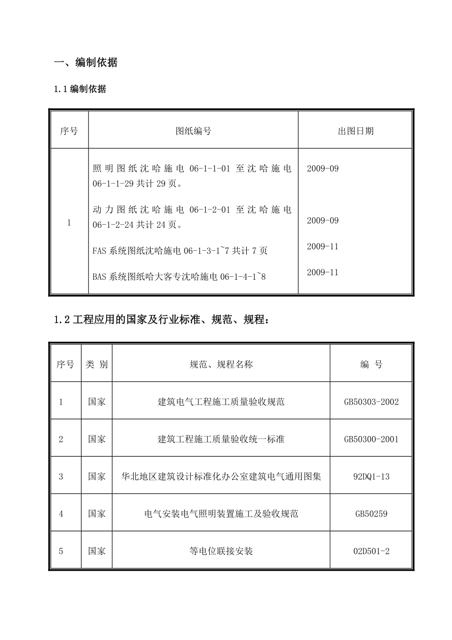 铁路站房电气施工方案.doc_第2页