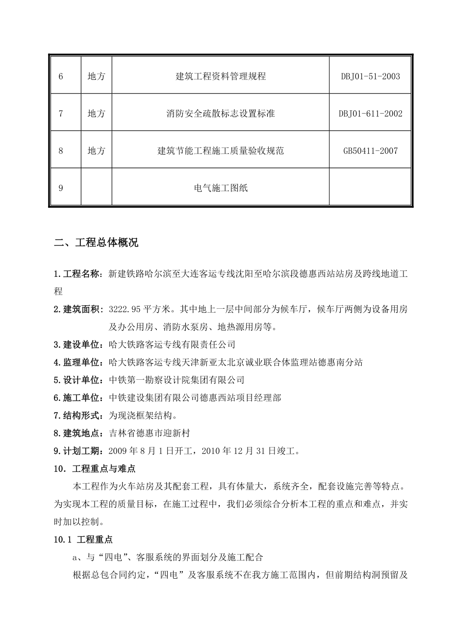 铁路站房电气施工方案.doc_第3页