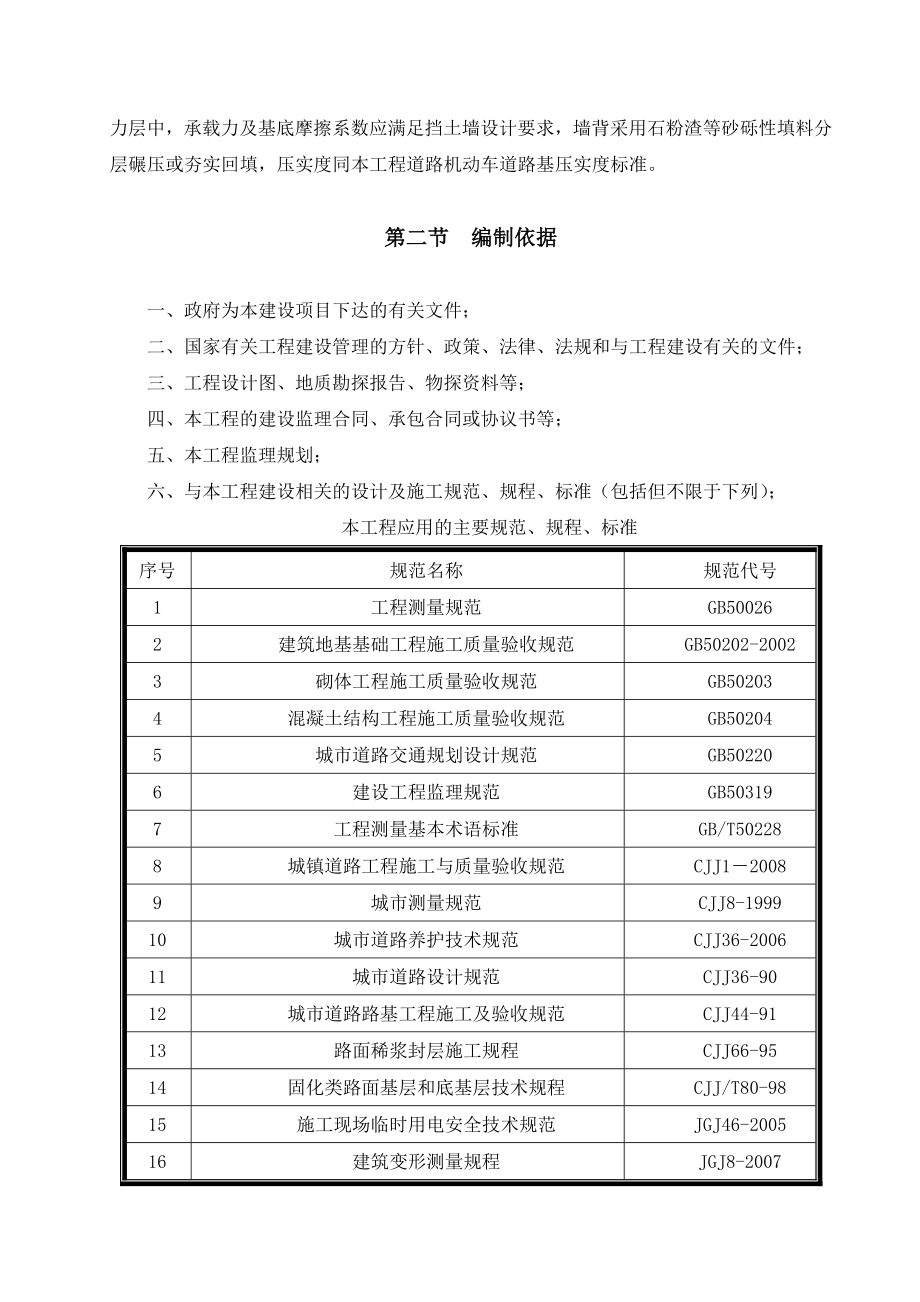 道路工程监理细则.doc_第3页