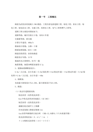 道路工程监理细则.doc