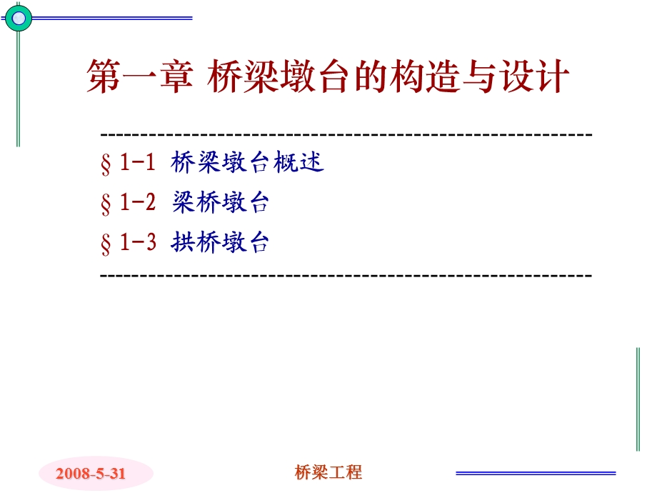 桥梁墩台的构造与设计.ppt_第3页