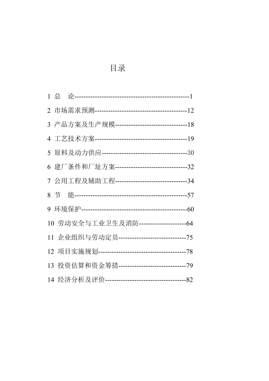 镍铁项目可行性研究报告.doc_第2页